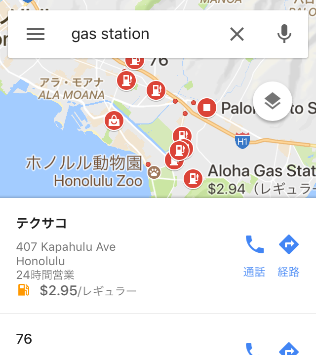 Googleマップのアプリでgas stationと検索した結果