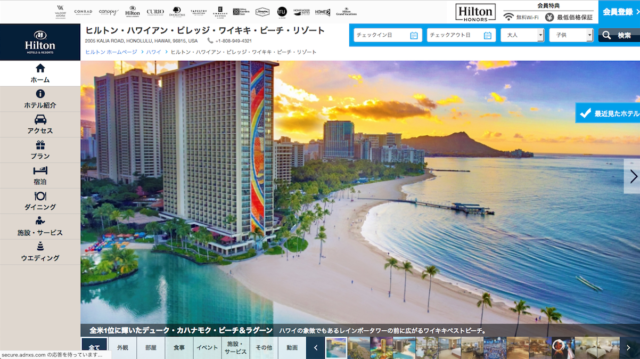 ヒルトンハワイアンビレッジの日本語版公式サイト