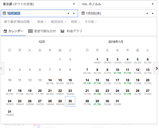 Googleフライトのカレンダー