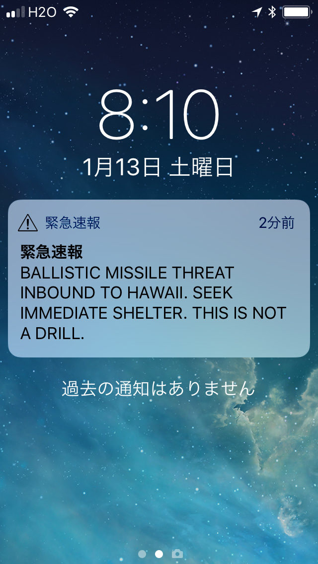 ハワイでのミサイル警報
