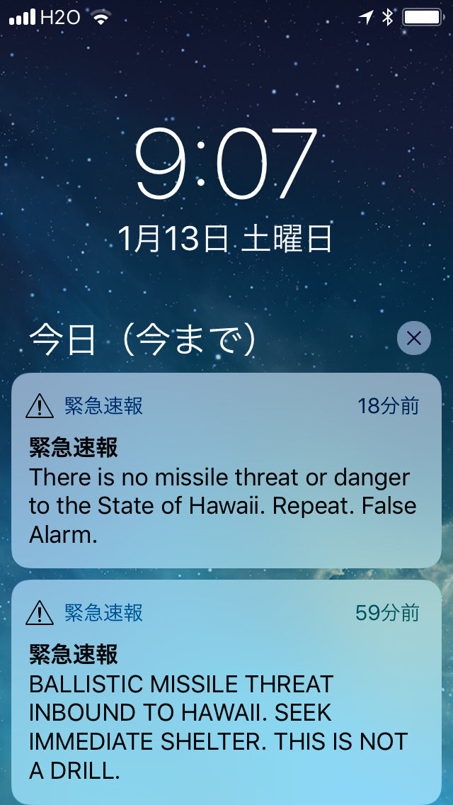ハワイのミサイル警報が誤報だったことを伝えるメッセージ