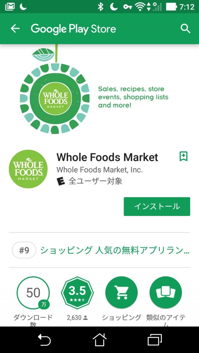 Google Play StoreでのWhole Foods Marketアプリのインストール画面