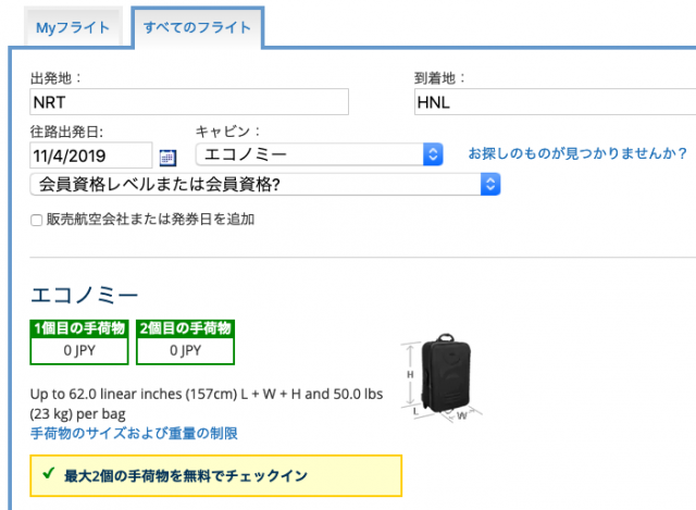 ユナイテッド航空公式サイトの手数料計算機で成田ーホノルル間の受託手荷物の料金を計算した例
