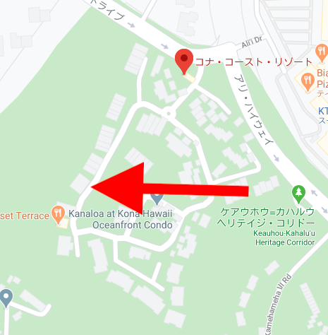 コナ・コースト・リゾートの23-204の部屋があった建物の位置(赤い矢印)
