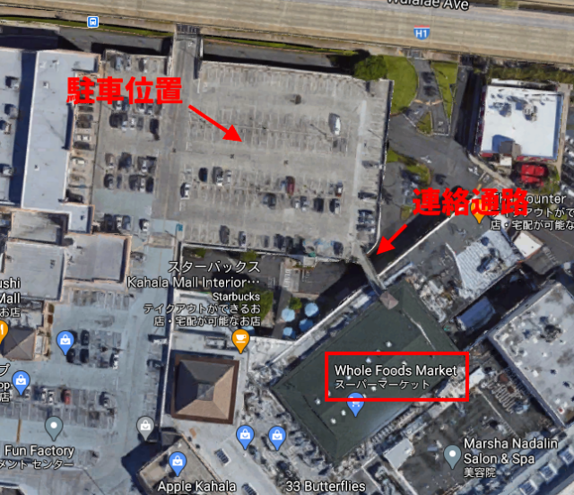 カハラモール2階に私が駐車した位置、Whole Foodsへの連絡通路、Whole Foodsの位置関係
